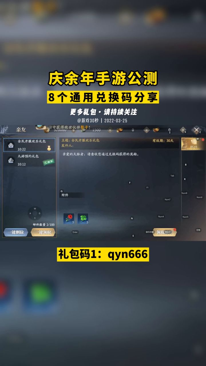 分享《庆余年》8个公测通用礼包兑换码截图