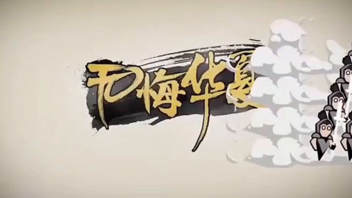 帝王是如何养成的?截图