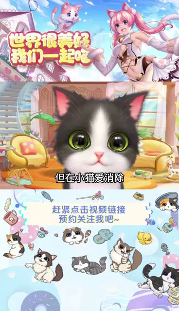 在一款消除类游戏里养猫，是一种怎样的体验？截图