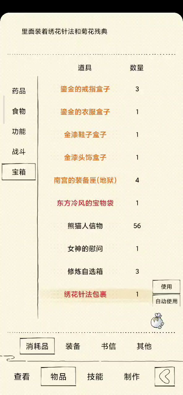 为什么没有天书下卷啊截图