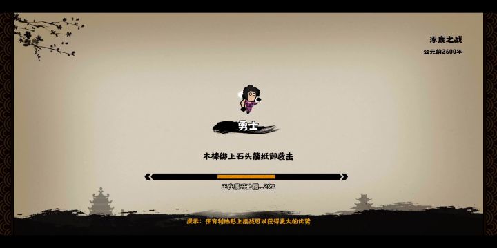 逐鹿之战,开局截图