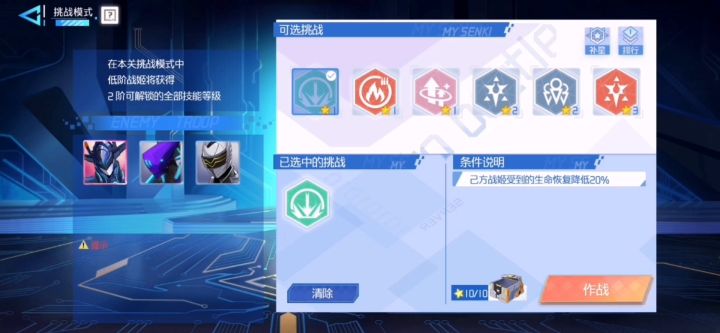 【异次元主公】挑战模式第1关满星速通截图