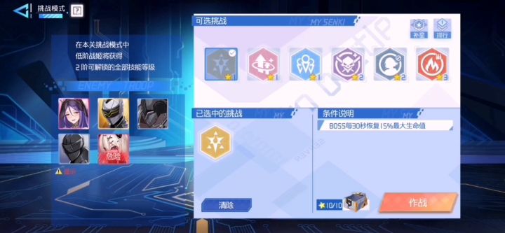 【异次元主公】挑战模式第3关满星速通截图