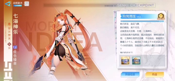 【异次元主公】战姬副本[向死而生]截图
