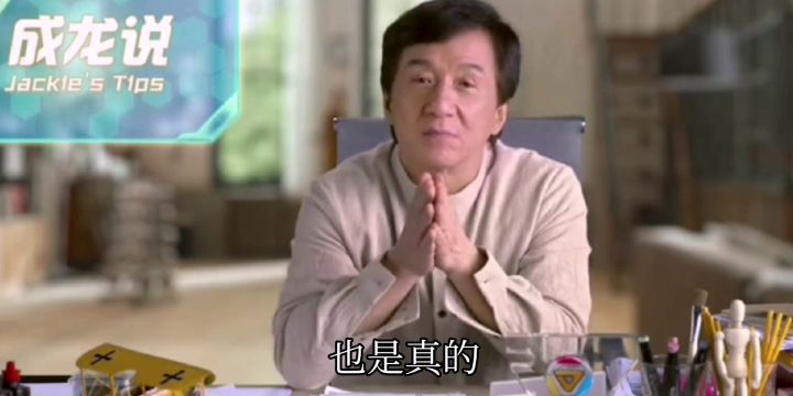 成龙劝你玩我的勇者截图