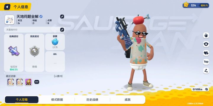 谁玩香肠加我截图
