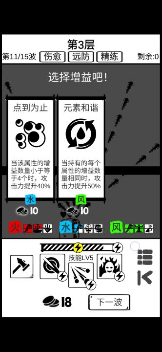 最优技能搭配截图