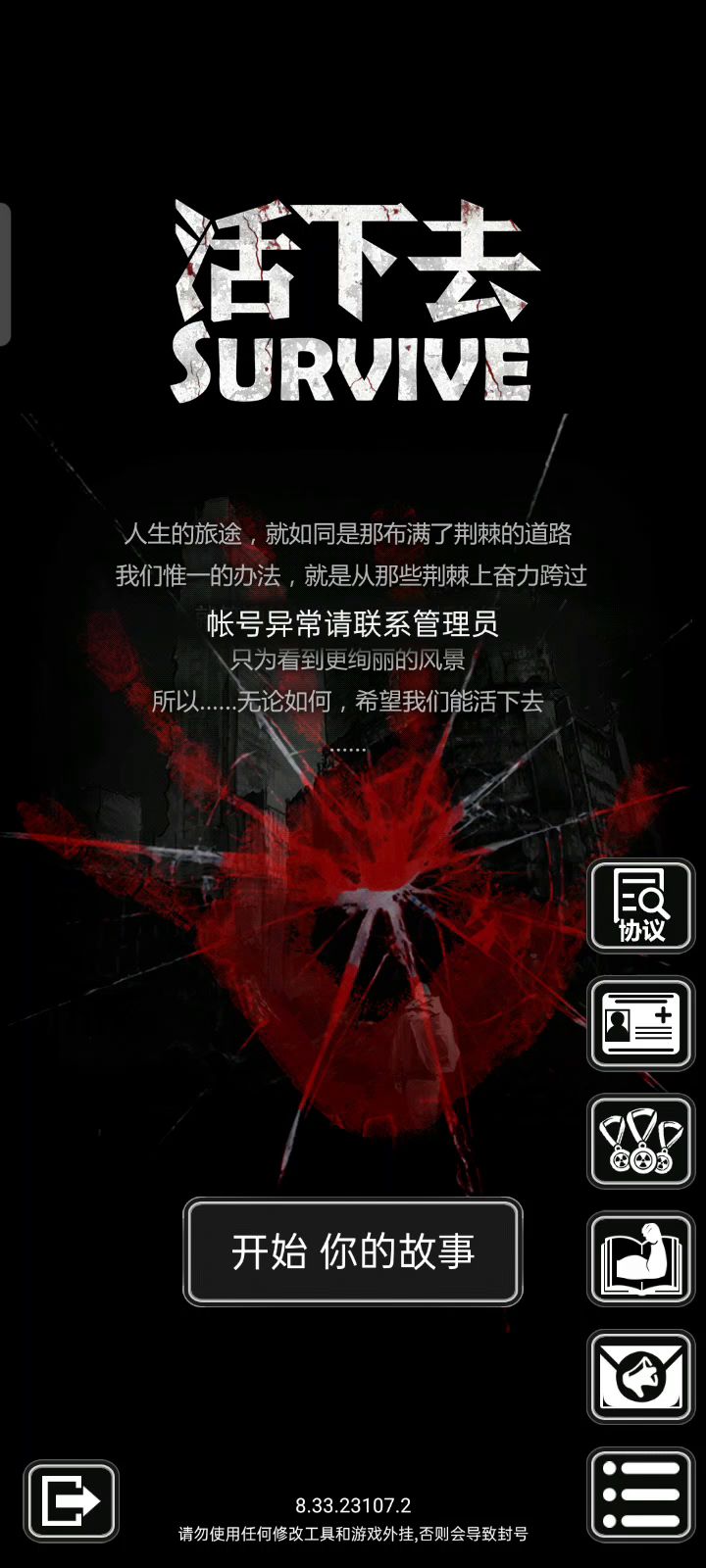 被误封?我破解了?截图