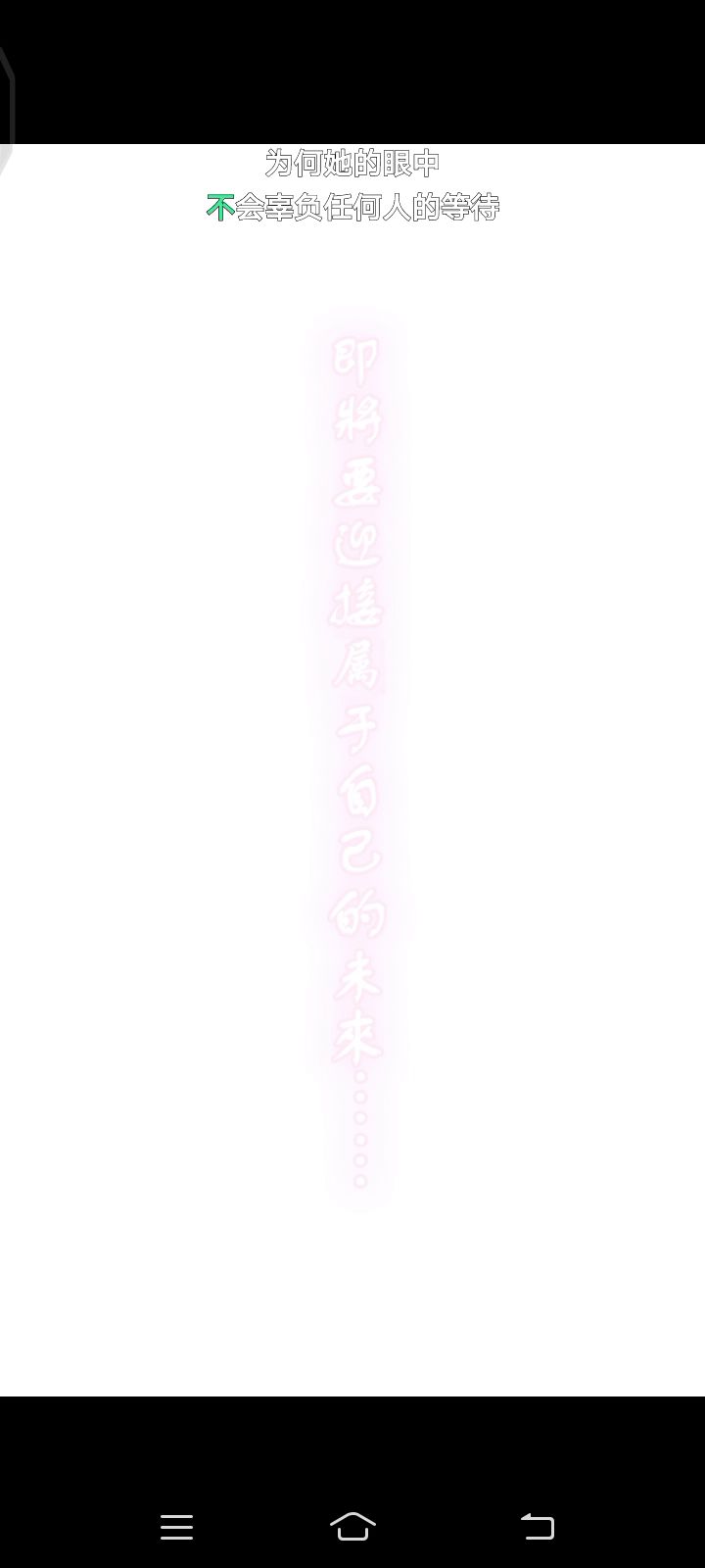 斯诺好感满了,结果......截图