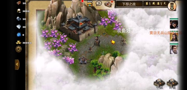 每日任务下邳之战截图