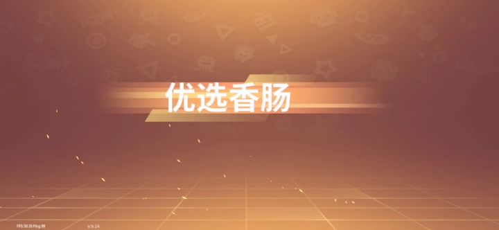 S5?老版本快速派对单人四排14杀吃鸡截图