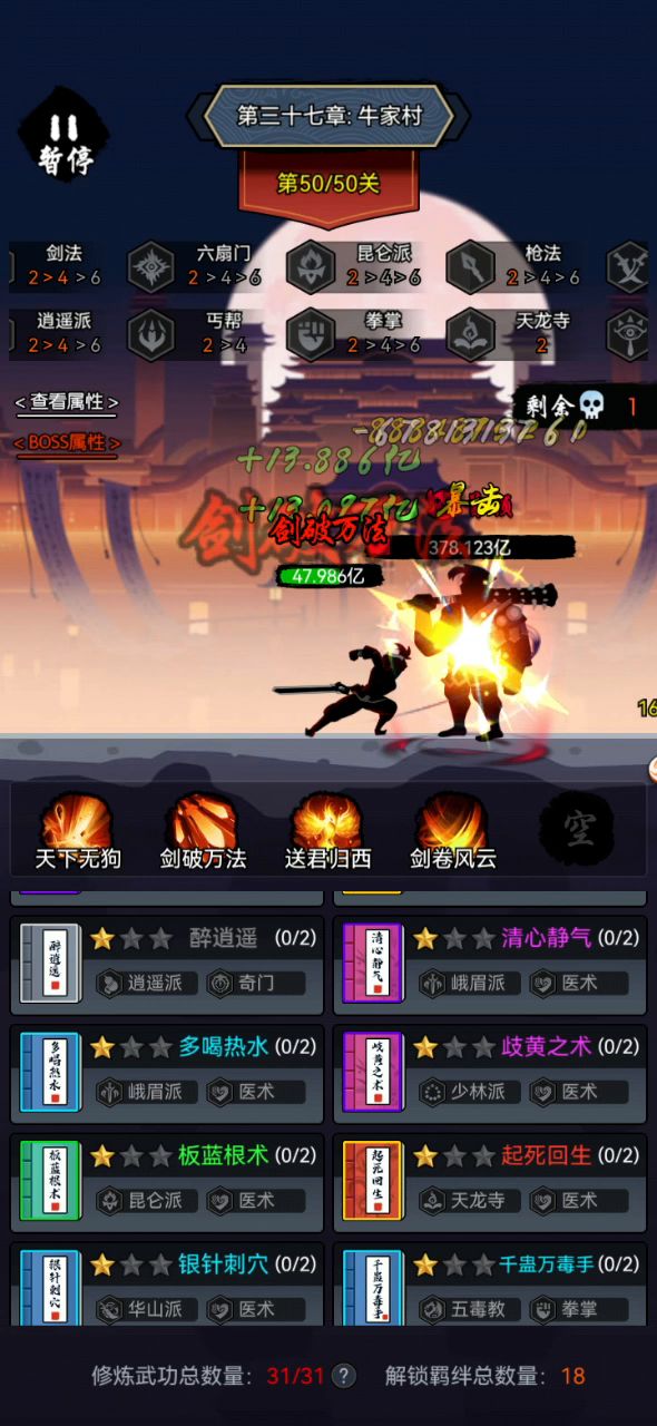 终于到38章了,安心养老了截图