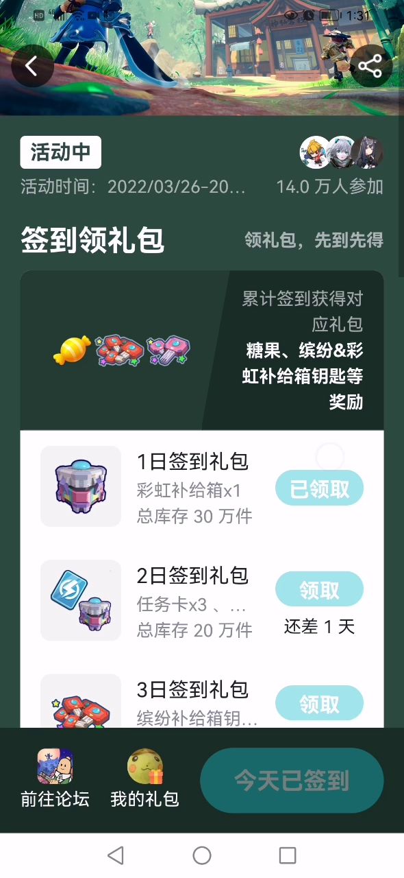 福利签到活动兄换码有问题截图