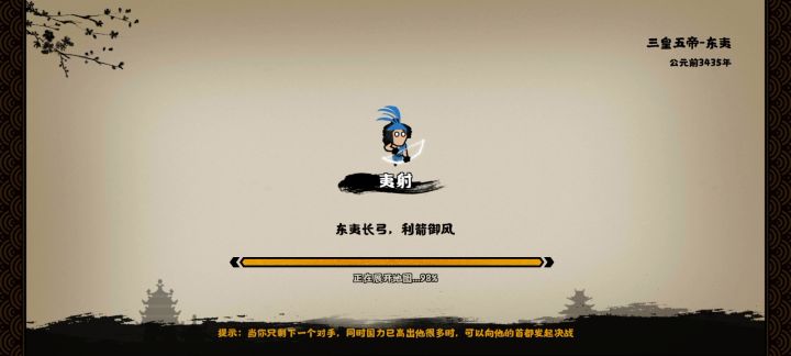 东夷纯弓兵阵容截图