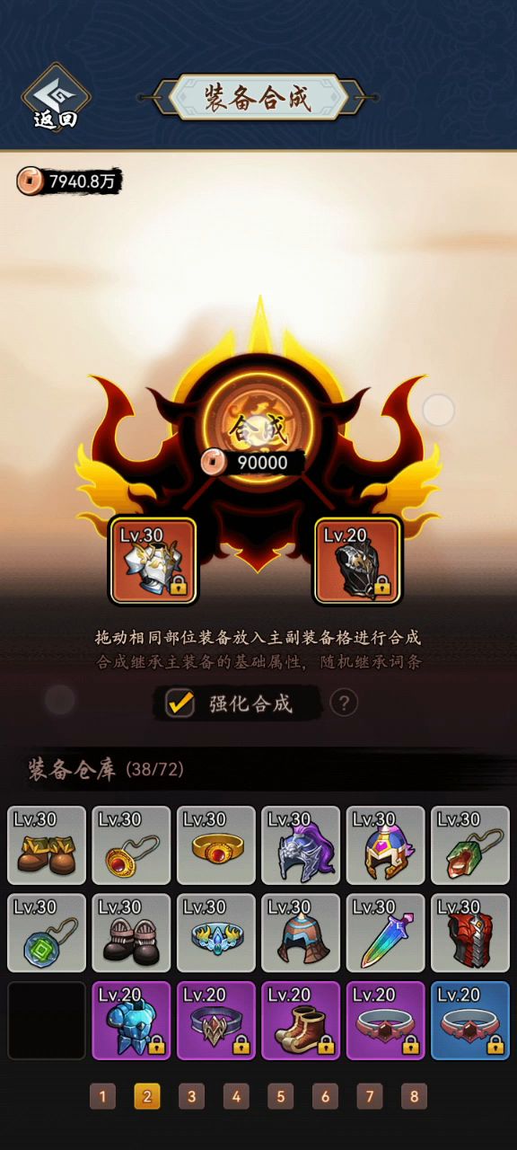 装备合成的误区截图