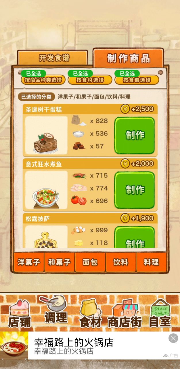 自动收取农作物小偏方截图