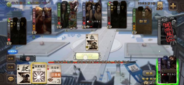 第一次玩钟会截图