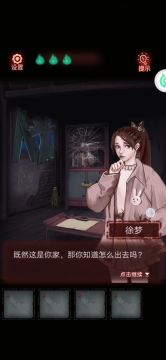 怨偶第二章攻略