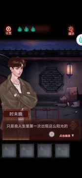 怨偶第三章攻略