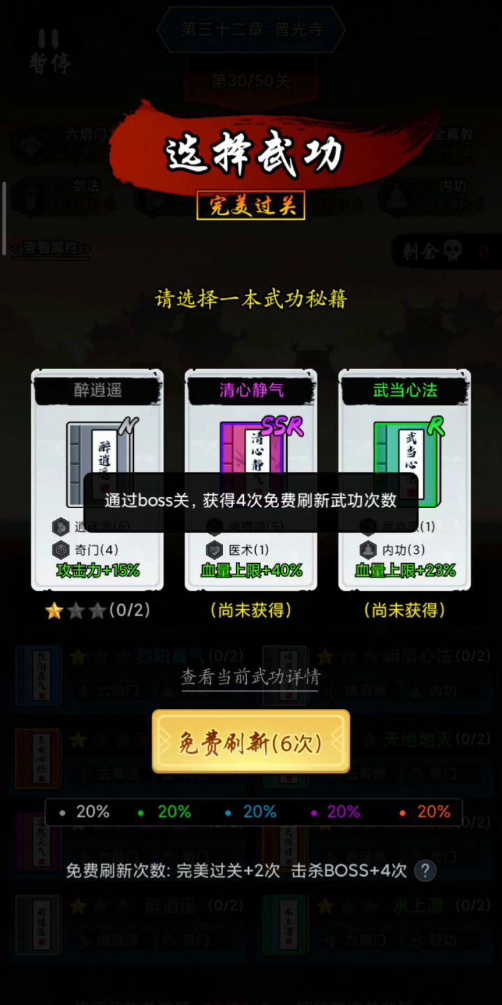 三十二章攻略截图