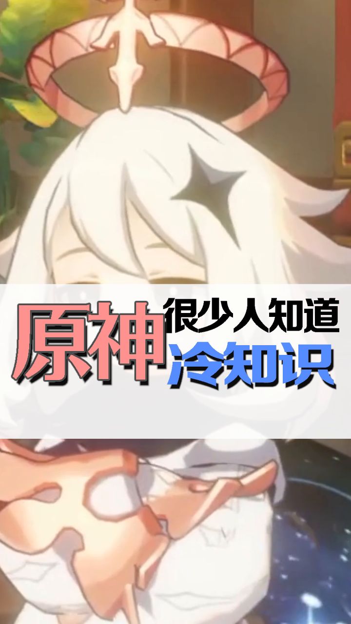 #游戏世界拯救大行动#原神很少人知道的冷知识-特殊丘丘人篇截图
