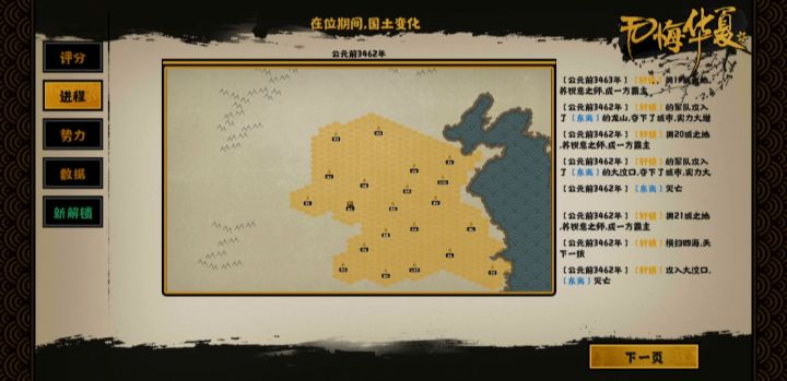 【无悔华夏星辰组】【三皇五帝】轩辕三星流程视频截图