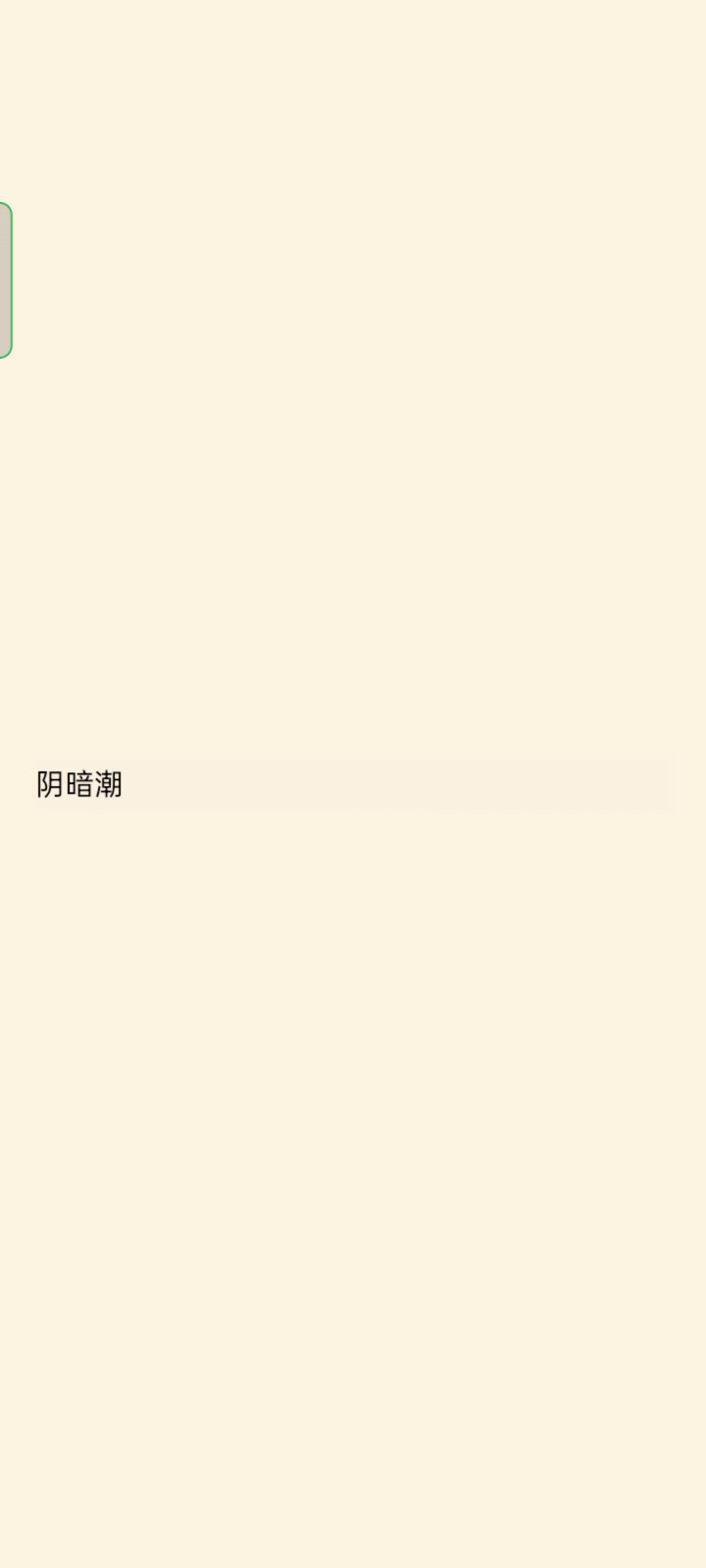 第四次双手分心术奇遇截图
