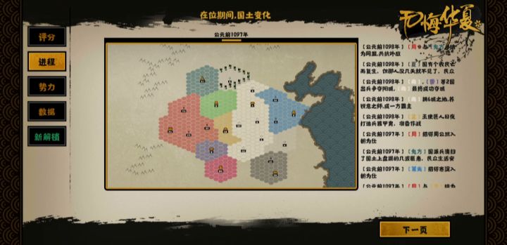 【无悔华夏星辰组】【夏商周】周三星流程视频截图