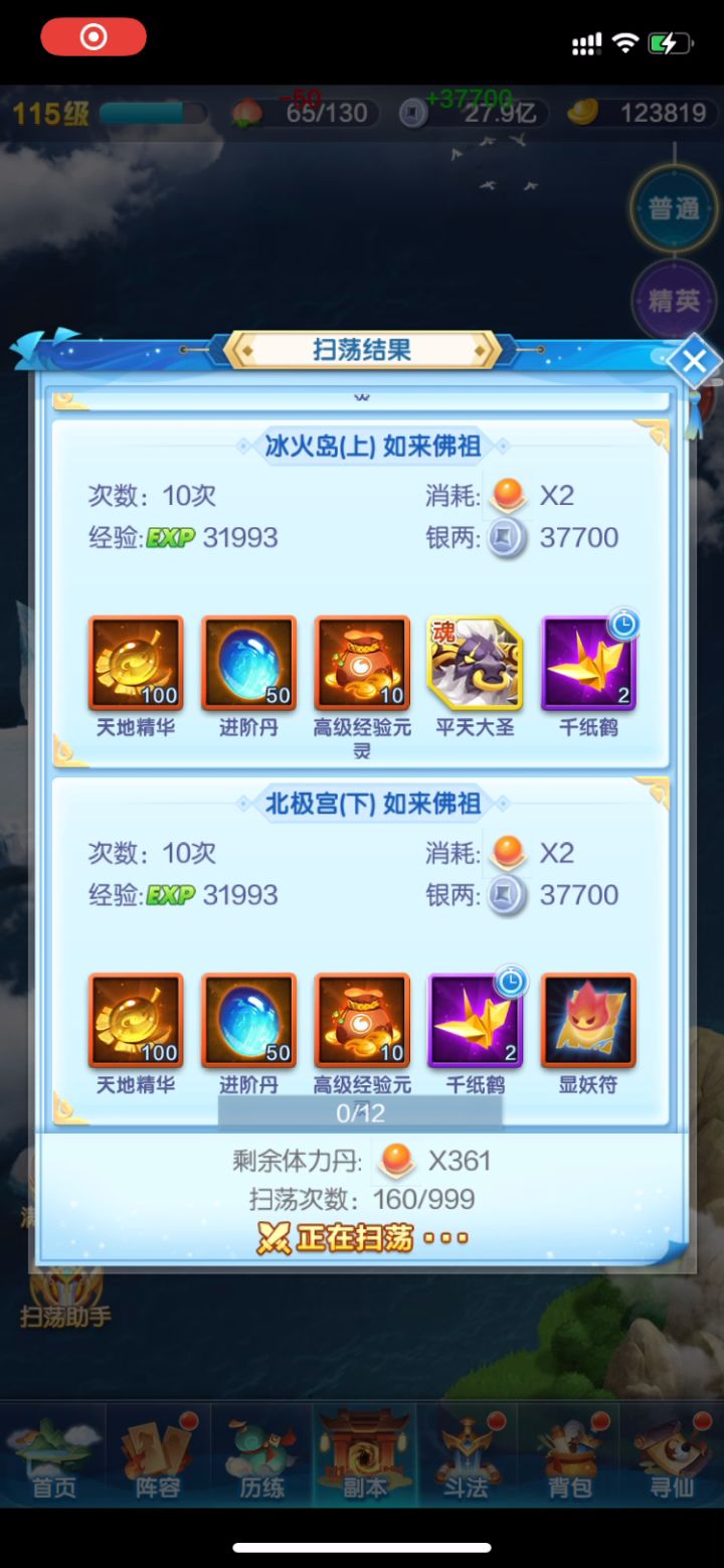 ios.官服，扫荡和寻宝卡顿截图