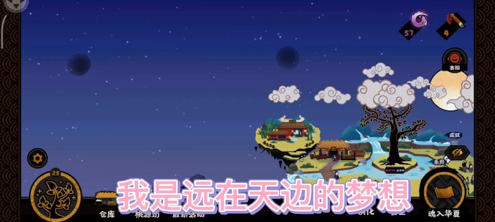【游戏测评】无悔华夏｜游戏为皮，历史为骨；以史为鉴，得失自知截图