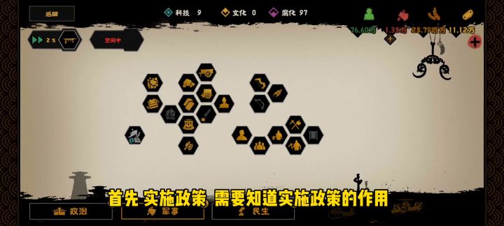 【攻略创作】学习实施政策发展截图