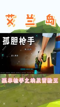 埃及冒险王地图挑战，快来艾兰岛和我一起冒险吧