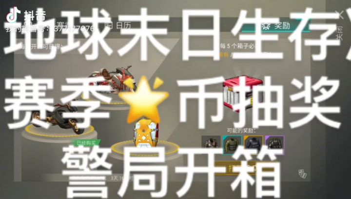 抽抽抽，赛季摩托车皮肤到手。截图