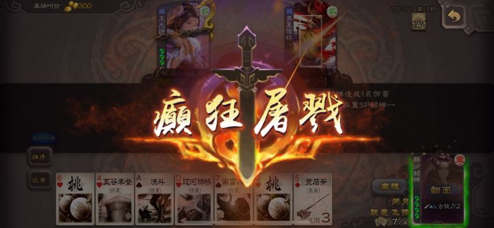 sp貂蝉欢乐斗地主截图