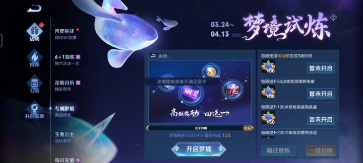 这为啥不能修炼截图