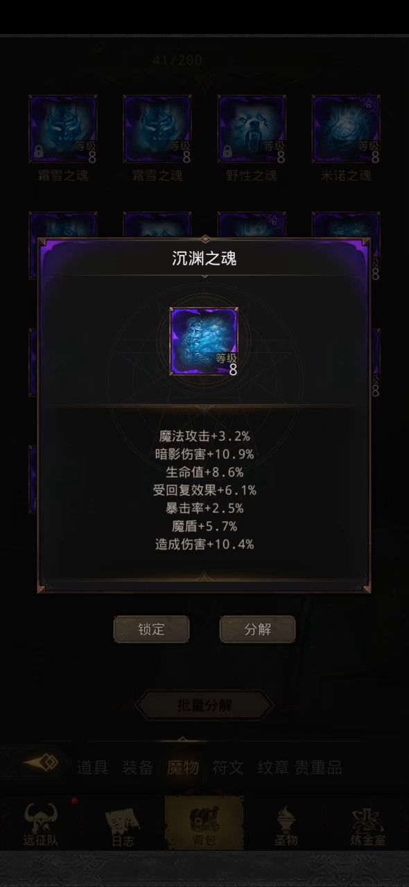 分解20伤害,2.5暴击魔魂。截图