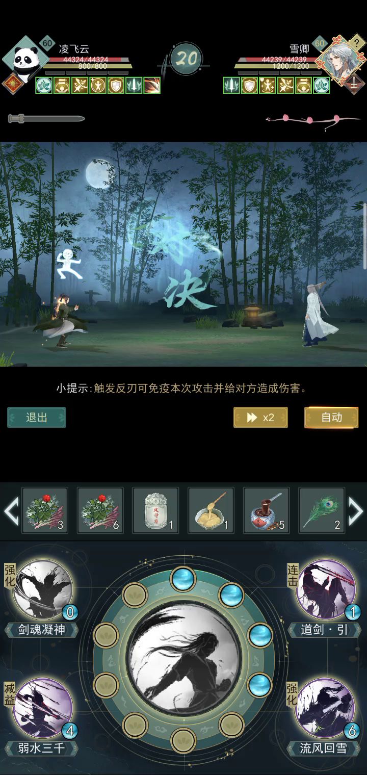 当你用雪卿的攻略打雪卿时截图