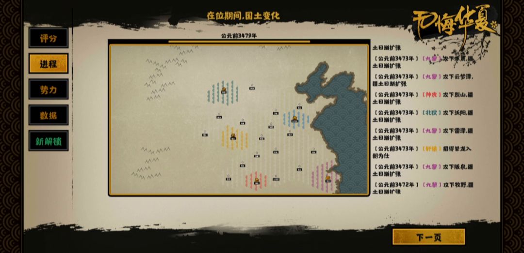 【无悔华夏星辰组】【三皇五帝】共主九黎三星流程视频截图