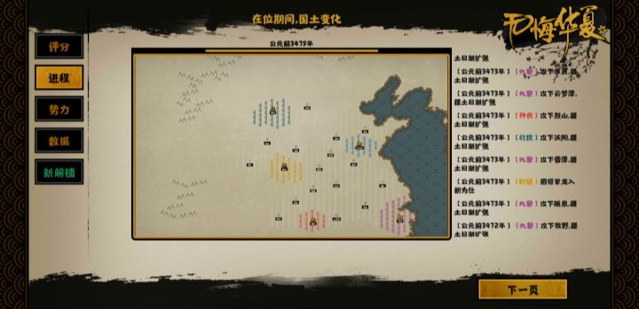 【无悔华夏星辰组】【三皇五帝】共主九黎三星流程视频截图