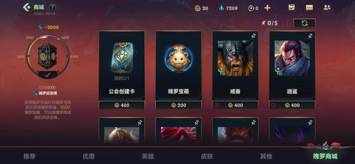 【英雄联盟手游】魄罗能量—抽卡截图