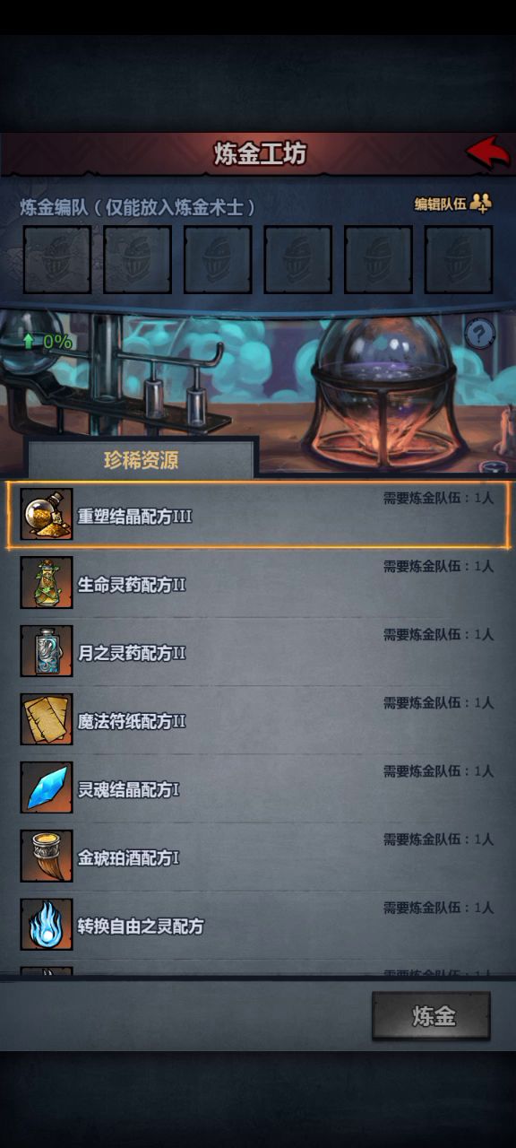 为什么不让炼金? 2截图