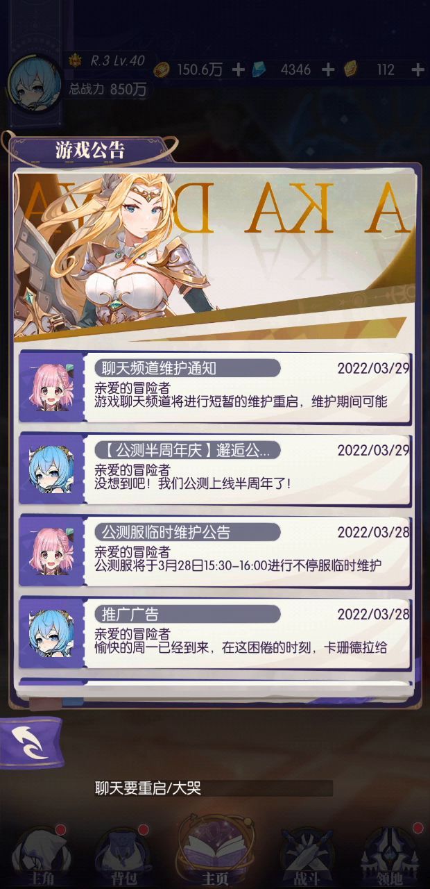 震惊!聊天频道面临重启,“萌新”们竟然……截图