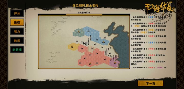 【无悔华夏星辰组】【三皇五帝】共主神农三星流程视频截图