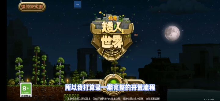 手游《打造世界》新手入门-生存&避难所(1)截图