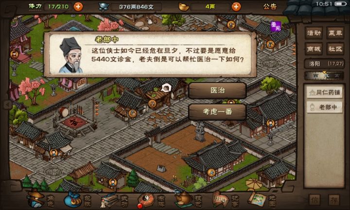 老郎中,大大滴好人截图