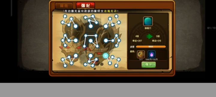 （写手团活动第7期）悟空心法属性图截图