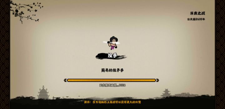 涿鹿之战蚩尤冶金难度攻略(上) 5截图