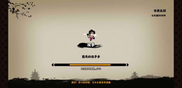 涿鹿之战蚩尤冶金难度攻略（上） 6截图
