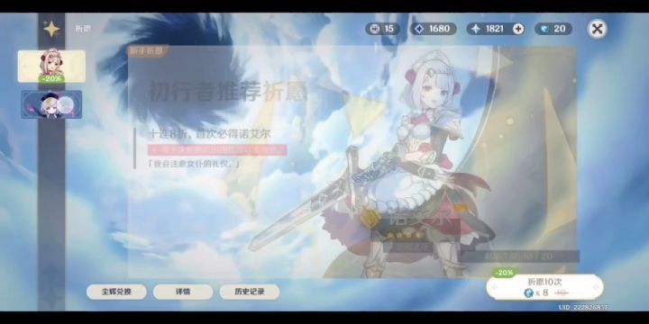 【原神】初行者推荐祈愿—非酋的逆袭截图