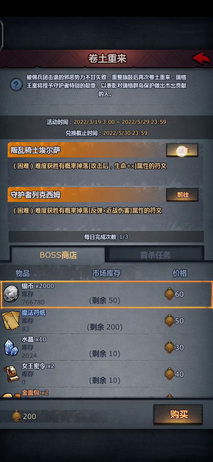 萌新打叛乱骑士截图